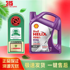Shell 壳牌 喜力技术汽机油 维修保养 紫壳 HX6 5W-30 4L 178元