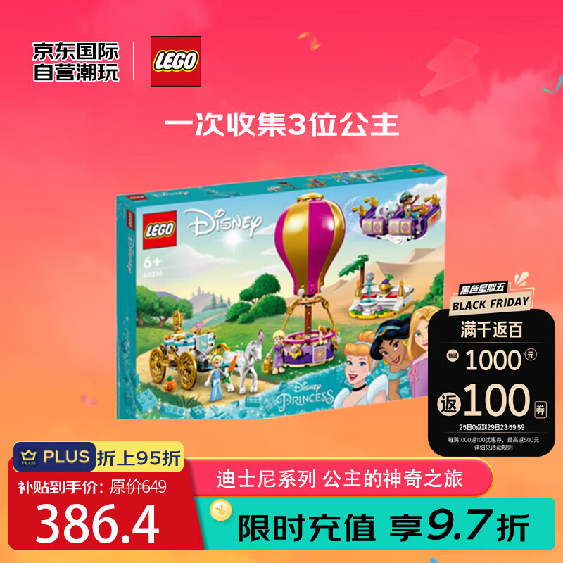 LEGO 乐高 公主的神奇之旅 336.4元（需用券）