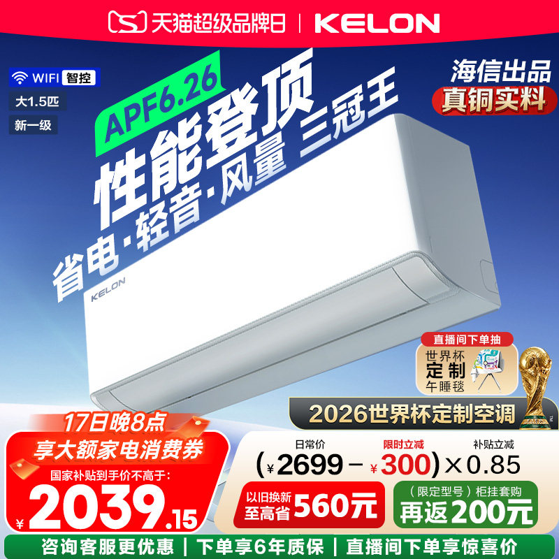 科龙 KFR-35GW/QS1Ultra-X1 新一级能效变频冷暖壁挂式空调 2399元