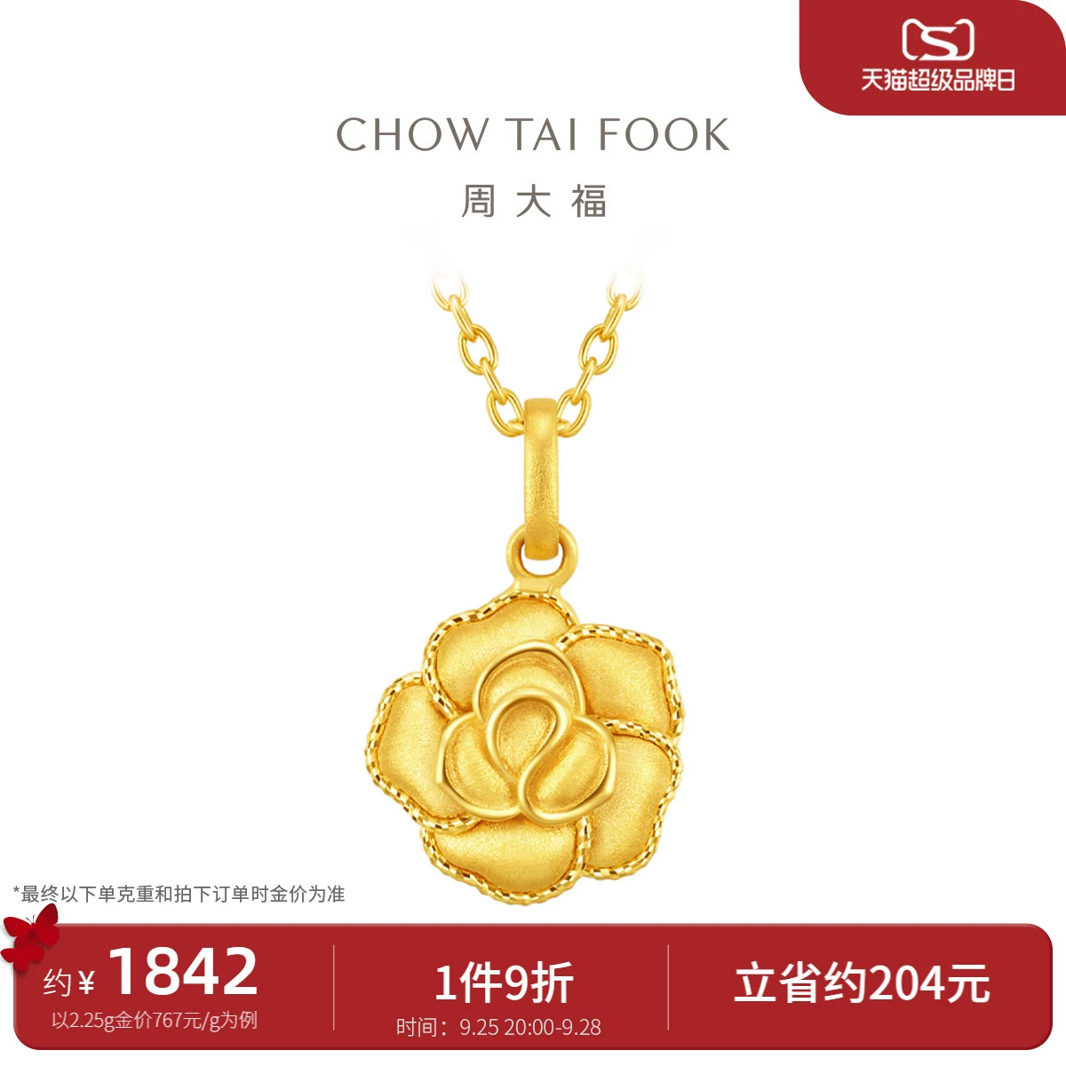 CHOW TAI FOOK 周大福 丝绒玫瑰花黄金吊坠 EOF1367 2.2g ￥1796.66