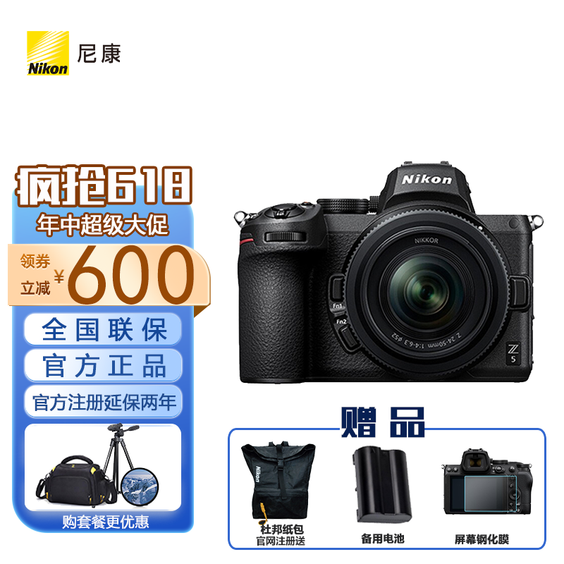 Nikon 尼康 Z 5 全画幅 微单相机 黑色 Z 24-50mm F4 变焦镜头 单头套机 ￥7431