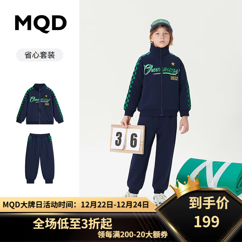 MQD 马骑顿 童装男大童23冬学院风跑步立领套装 藏青 160cm 339元（需用券）