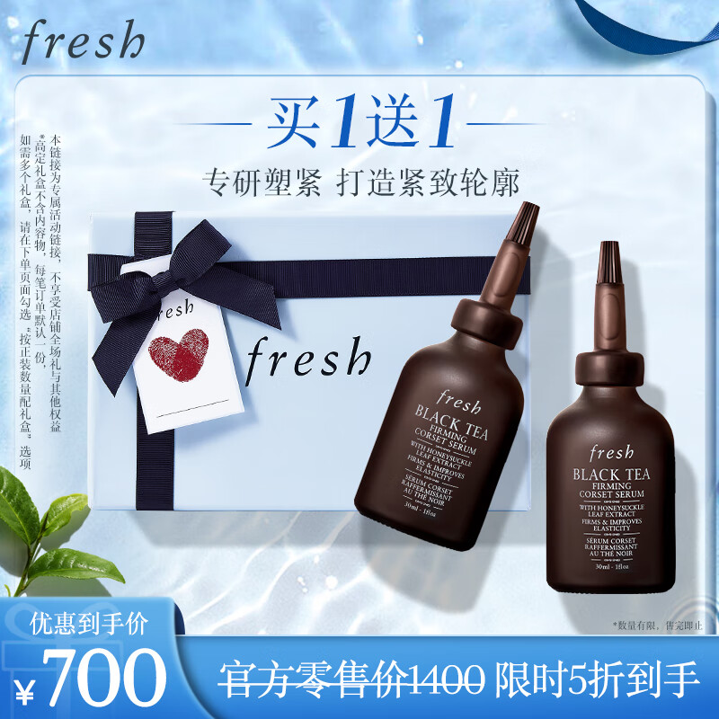 京东百亿补贴、PLUS会员：fresh 馥蕾诗 红茶紧致修护精华露 30ml*2 673元