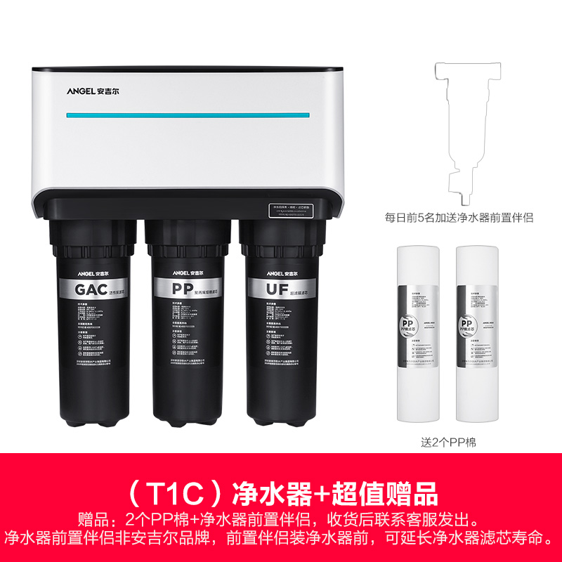 ANGEL 安吉尔 净水器家用直饮净水机RO反渗透纯水机去垢5芯双水T1C官网 1148元