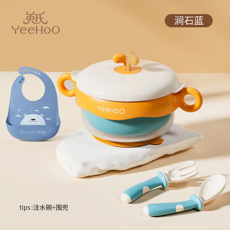 YeeHoO 英氏 婴儿注水保温碗儿童碗餐具套装316注水碗+辅食勺+吸盘+围兜 黄蓝