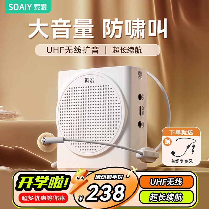 索爱 S638UHF小蜜蜂扩音器无线教师18W大功率智能防啸叫麦克风喇叭教学导游