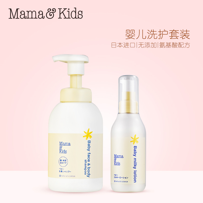 mama&kids 婴儿保湿乳液150ml+洁肤液460ml 213.92元