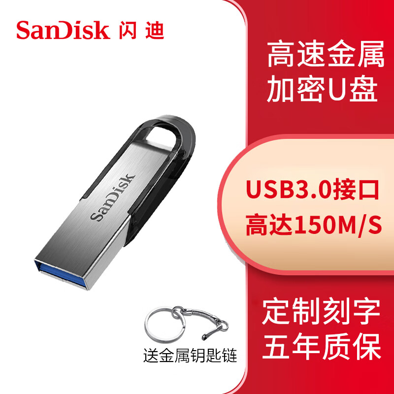 SanDisk 闪迪 U盘金属高速加密 U盘 64G 39.9元