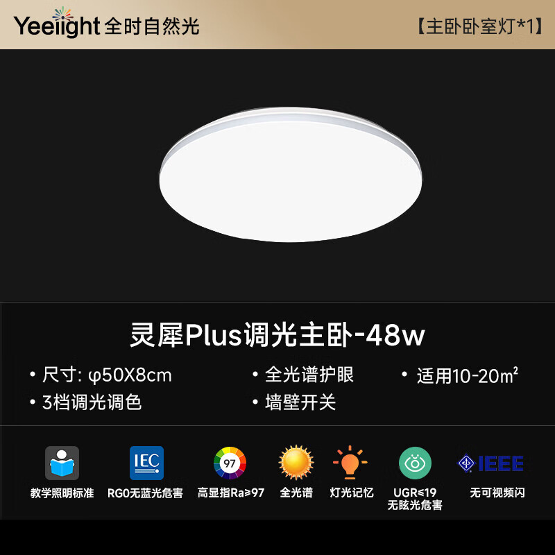 Yeelight 易来 灵犀Plus全光谱低蓝光护眼led吸顶灯 235.3元（需用券）