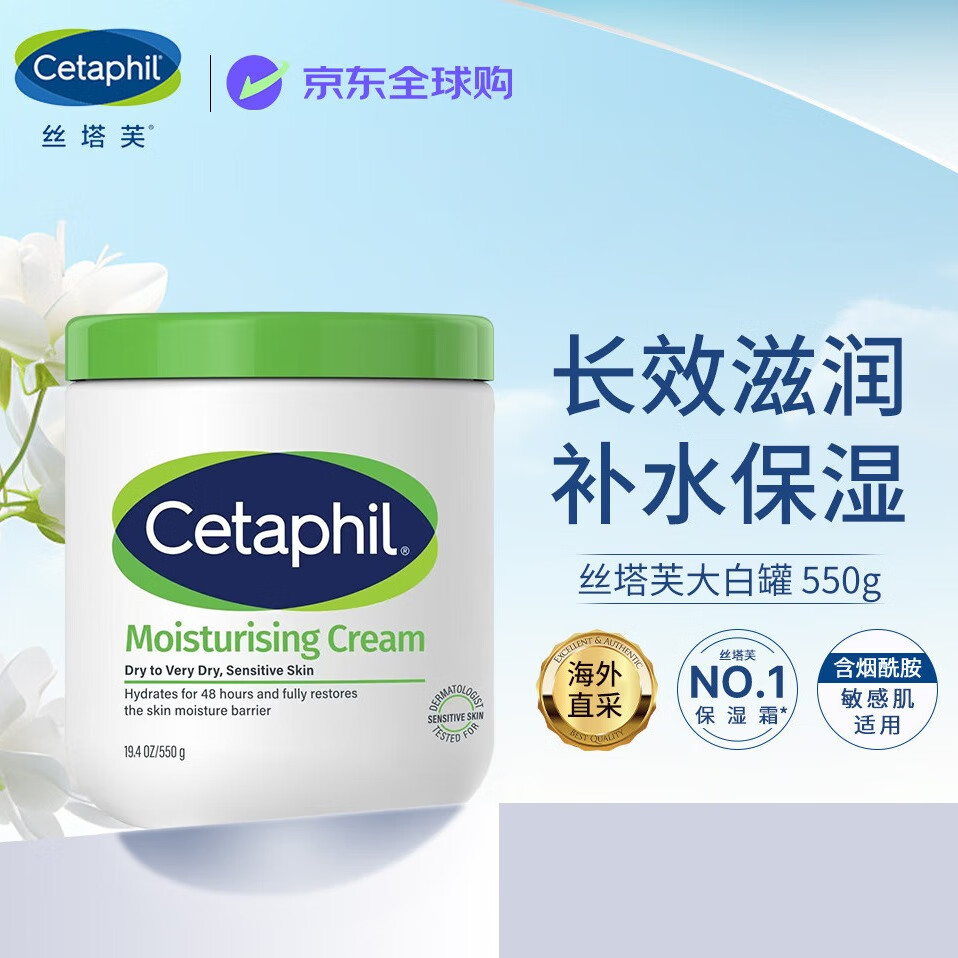 Cetaphil 丝塔芙 经典温和系列 舒润保湿霜 550g 86.8元（需用券）