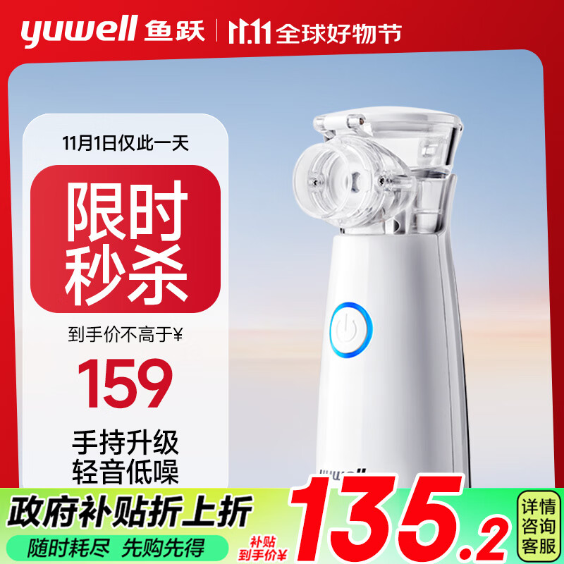 消费券补贴：yuwell 鱼跃 M102 雾化器 103.7元（须领江门补贴+领礼金）