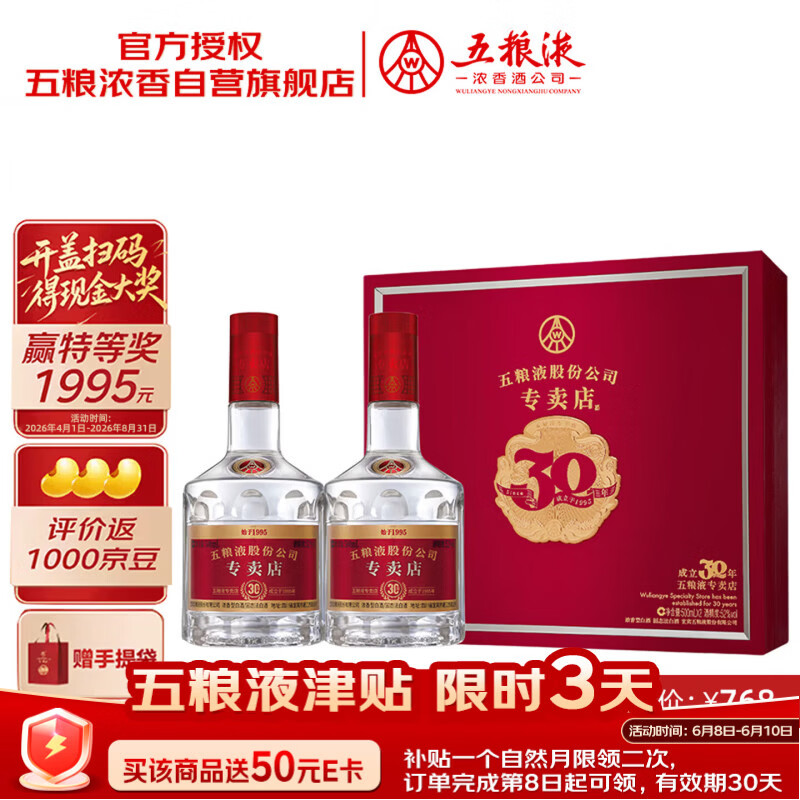 五粮液 专卖店1995  30周年52度浓香型白酒500ml*2瓶礼盒装 618端午送父亲 299元