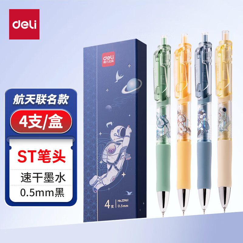 deli 得力 33961 中国航天联名 速干按动中性笔 0.5mm 黑色 4支/盒 4.9元（需换购