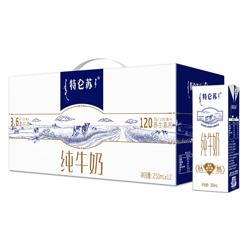 特仑苏 纯牛奶 经典礼盒款 250ml×12盒/箱*2件 70元包邮（需领券，合35元/件）