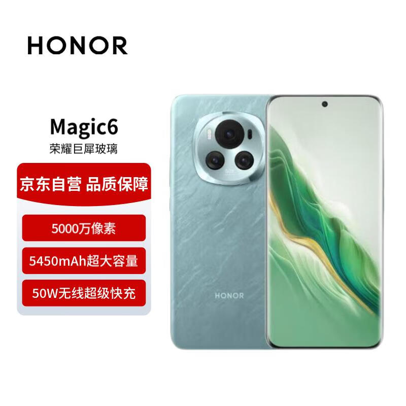 HONOR 荣耀 Magic6 5G手机 16GB+512GB 海湖青 骁龙8Gen3 ￥3326.29