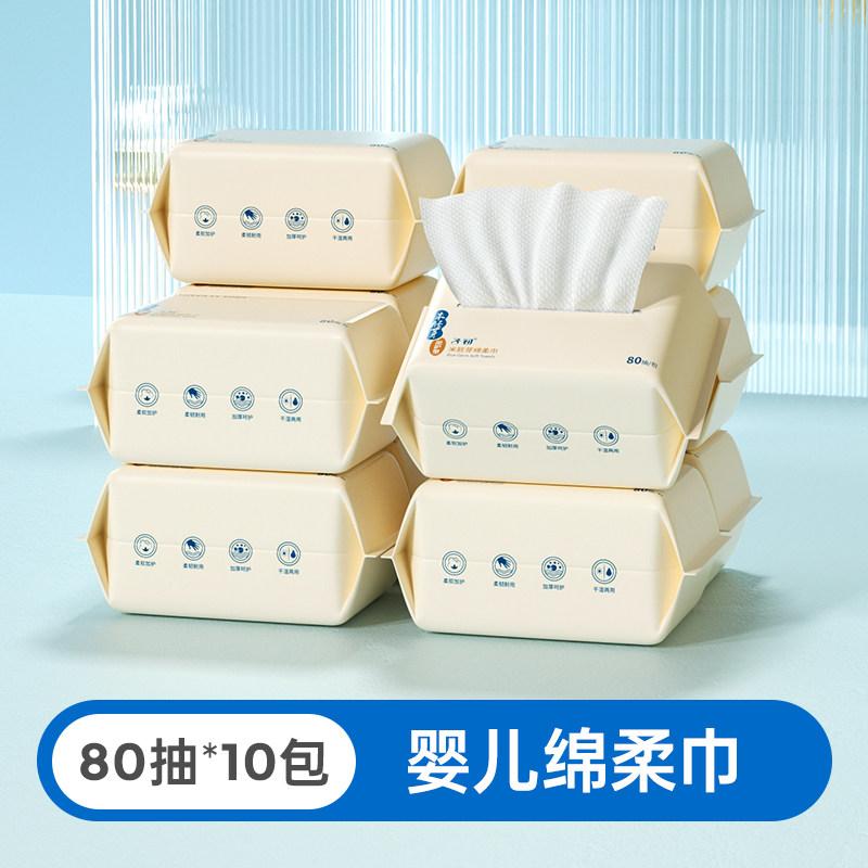子初 婴儿绵柔巾宝宝一次性洗脸巾家用装干湿两用非棉柔巾80抽10包 29.96元