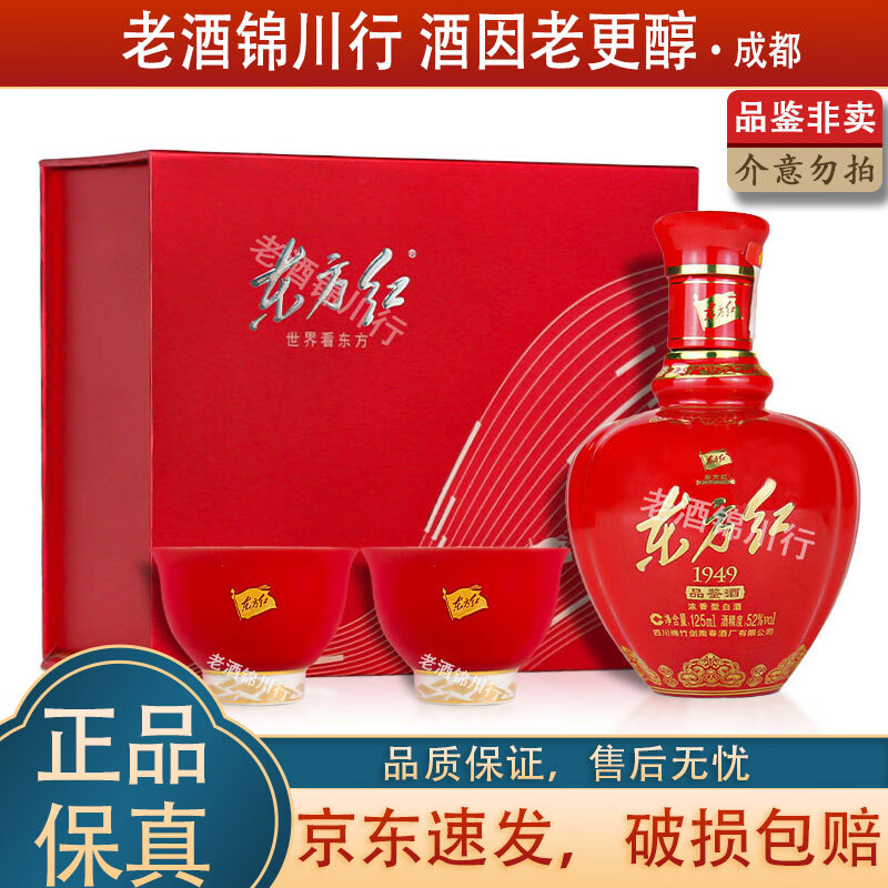 剑南春 东方红1949 小酒版礼盒 52度/46度 125ml 浓香型白酒 52度 125ml 196元（需