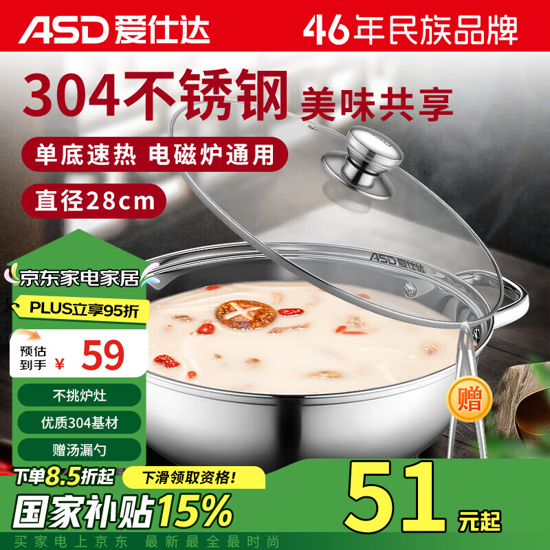 ASD 爱仕达 火锅304不锈钢清汤火锅盆28CM汤锅明火电磁炉通用FS28A6WG ￥58.99