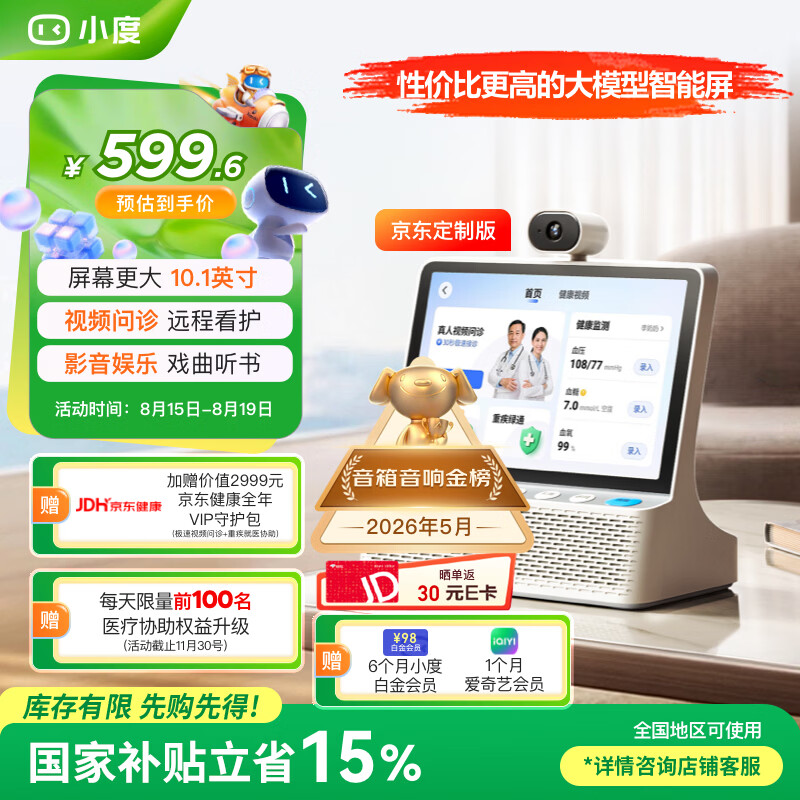 小度 智能屏 京东 在线名医问诊 智能管理 大模型 AI庭屏音箱长辈陪伴娱乐 7