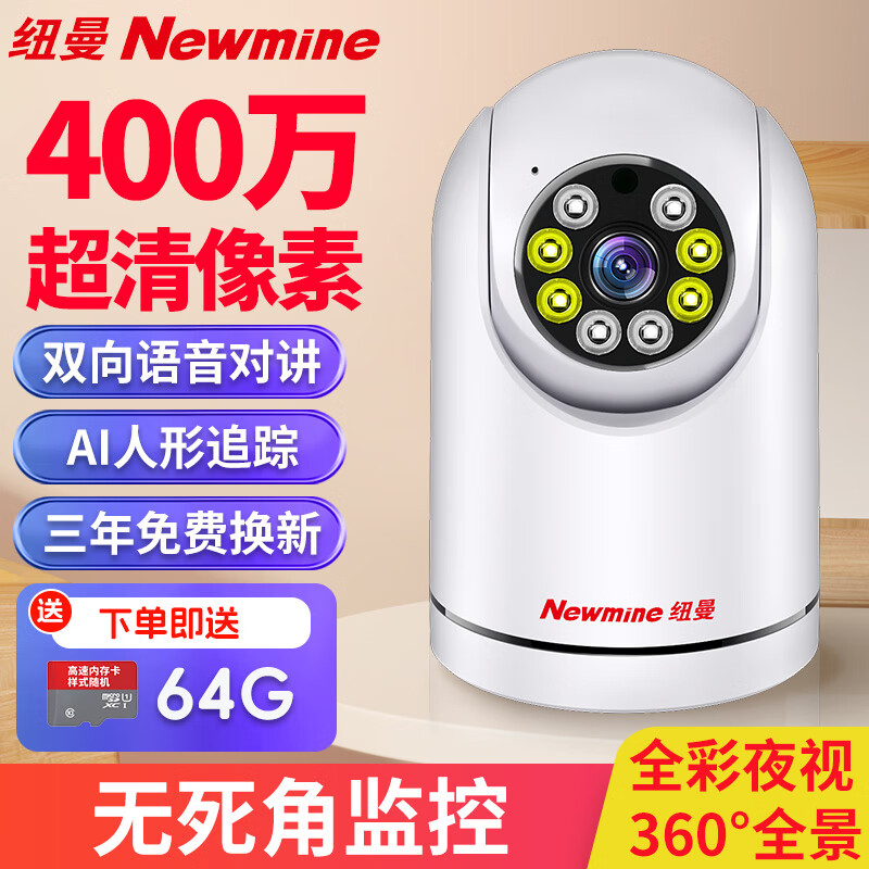 Newmine 纽曼 无线家用摄像头手机远程监控器360度无死角 54.96元（需买3件，需