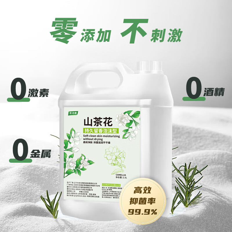 圣洁康 山茶花抑菌滋润洗手液 5斤装+600ml 15.8元（需用券）