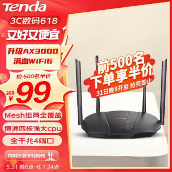 Tenda 腾达 AX12 双频3000M 家用千兆无线路由器 Wi-Fi 6（802.11ax）黑色 ￥79