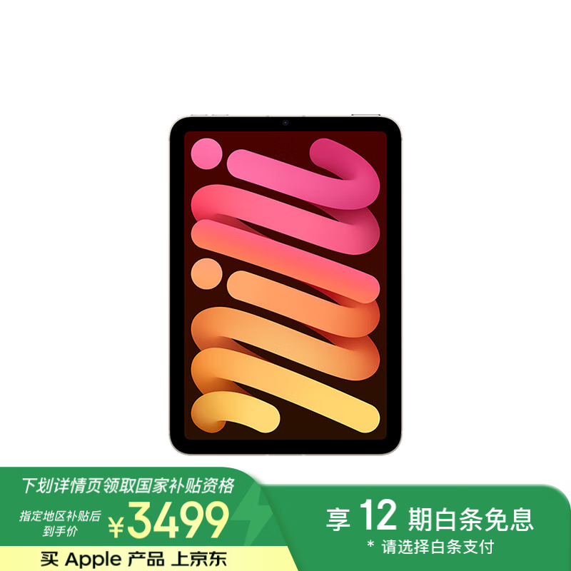 苹果 Apple iPad mini7 2024款 平板电脑（A17 Pro、128GB、5G版、星光色） ￥3899