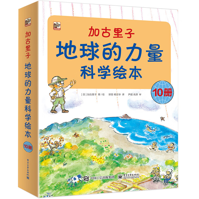 20点开始：《加古里子：地球的力量科学绘本》(平装10册) 48.07元（满300-150元