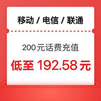 中国电信 三网慢充200元（1-24小时内到账）