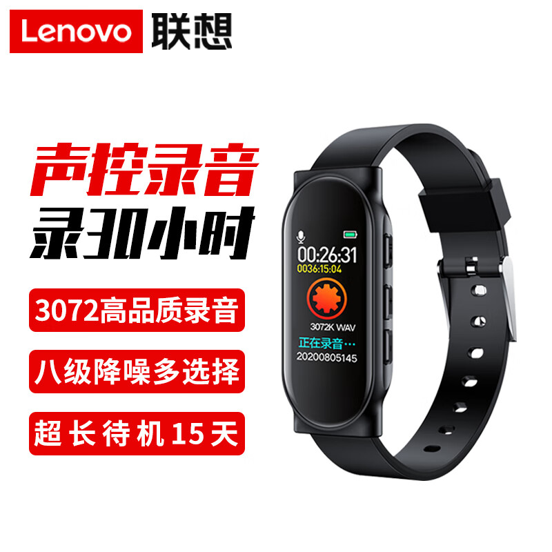 Lenovo 联想 录音笔C1 录音手环 8GB 138元