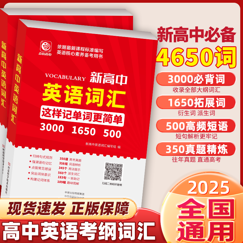 高中英语词汇必背单词书备考3000词全国适用2025年 5.1元（需用券）