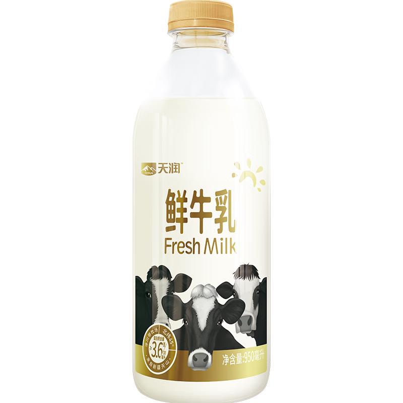 移动端、京东百亿补贴：天润 新疆产地  鲜牛奶巴氏杀菌 鲜奶 低温奶950ml*