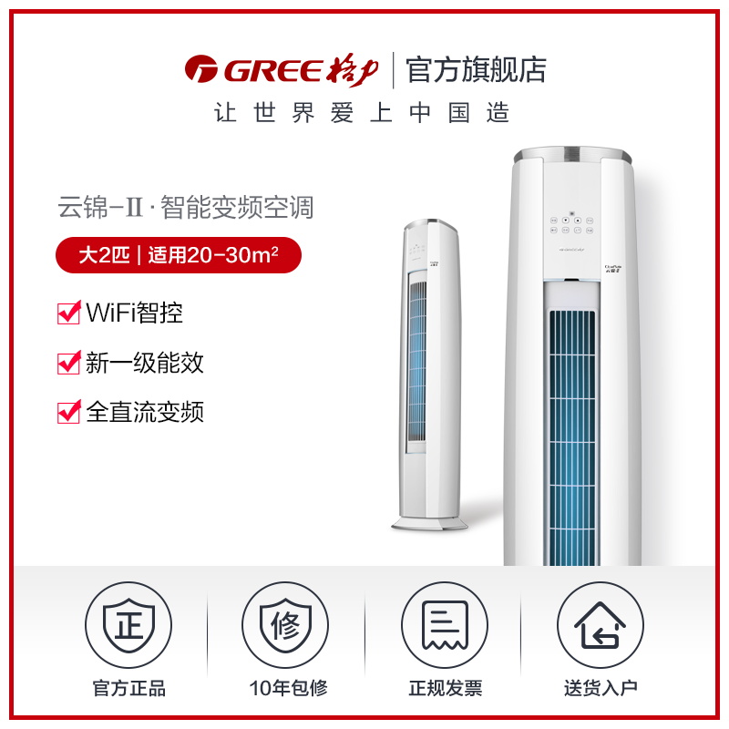 GREE 格力 新一级变频冷暖2匹家用空调客厅立式柜机云锦II 6399元（需用券）