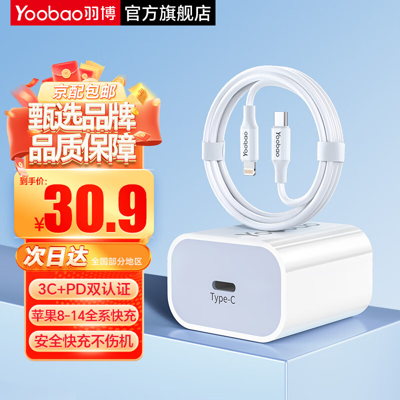 Yoobao 羽博 苹果充电器快充套装氮化镓 PD20W充电头iPhone14ProMax/13/12/11XS 芯片升
