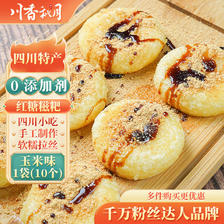 川香秋月 红糖糍粑 手工糍粑 独立包装半成品小吃年糕传统糕点 13.8元（需