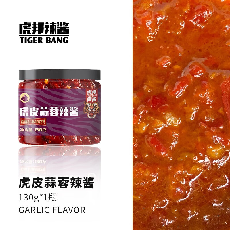 TIGER BANG 虎邦 香辣麻辣牛肉辣酱下饭拌面130g ￥5.87