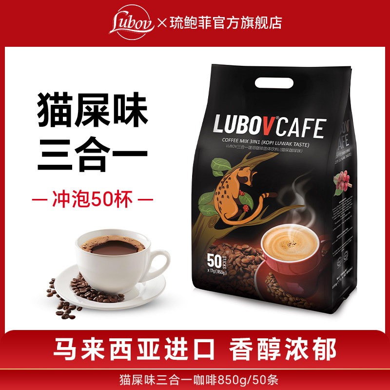 移动端：LUBOV 琉鲍菲 三合一速溶咖啡 850g 50条 37.9元（淘金币可抵3.03元起）