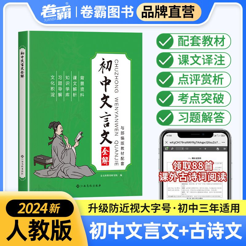 百亿补贴：《初中文言文全解译注及赏析》 10.7元