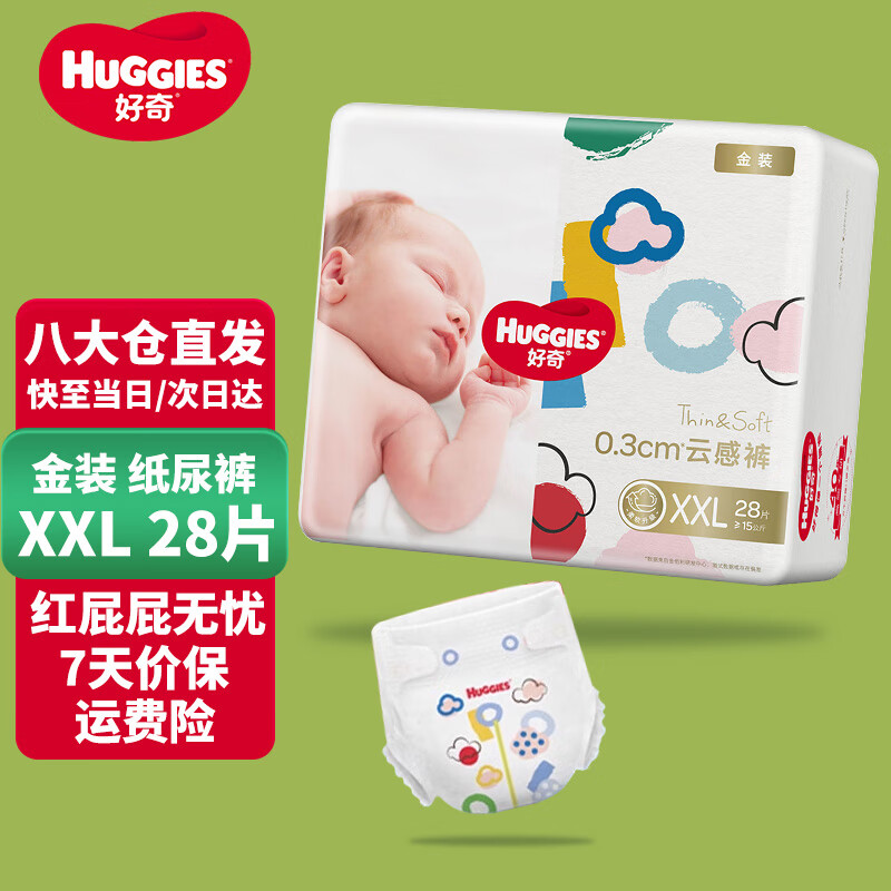 HUGGIES 好奇 金装系列 婴儿纸尿裤 XXL28片 ￥38.9