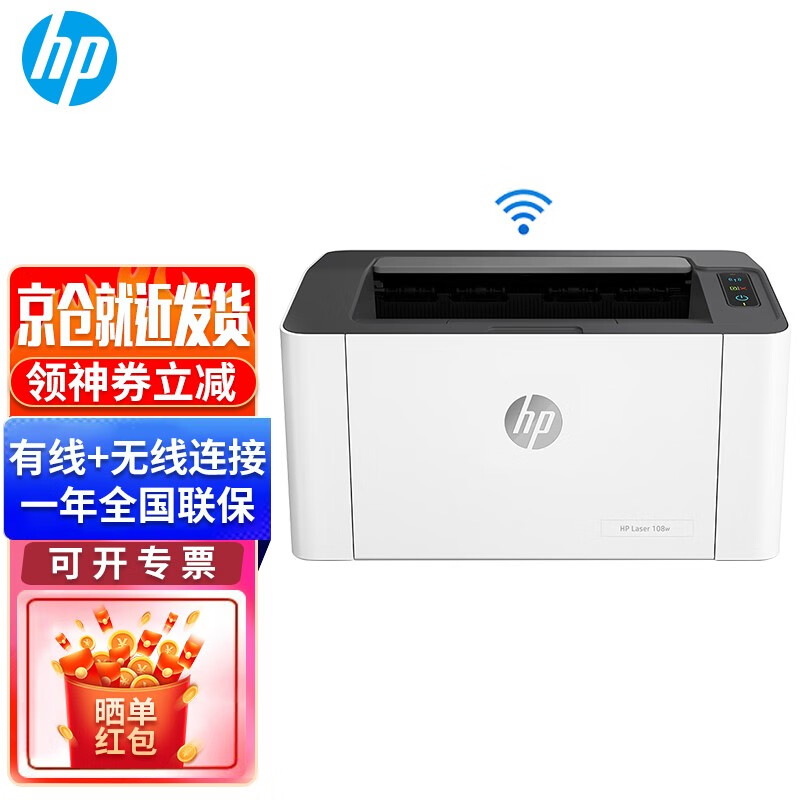 hp 惠普 锐系列 108w 黑白激光打印机 白色 898元 - 京东商城 | 逛丢