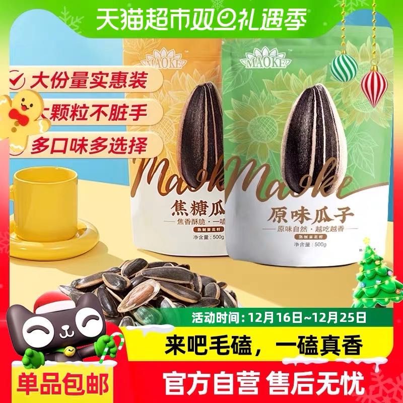 88VIP：ChaCheer 洽洽 毛嗑焦糖原味五香瓜子500g 6.4元