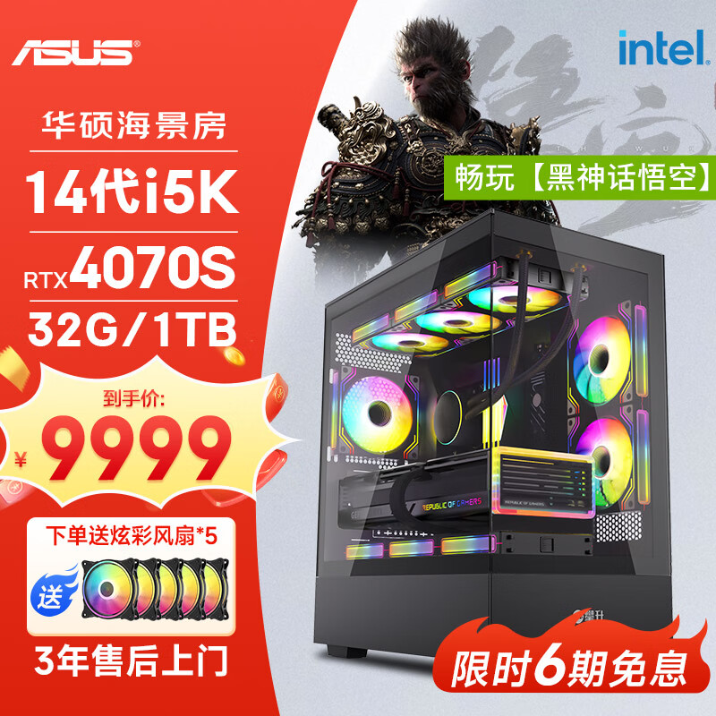 华硕 ASUS 全家桶14代I5 14600KF/RTX4070S/32G D5/1T/WiF6黑神话悟空游戏台式电脑主机