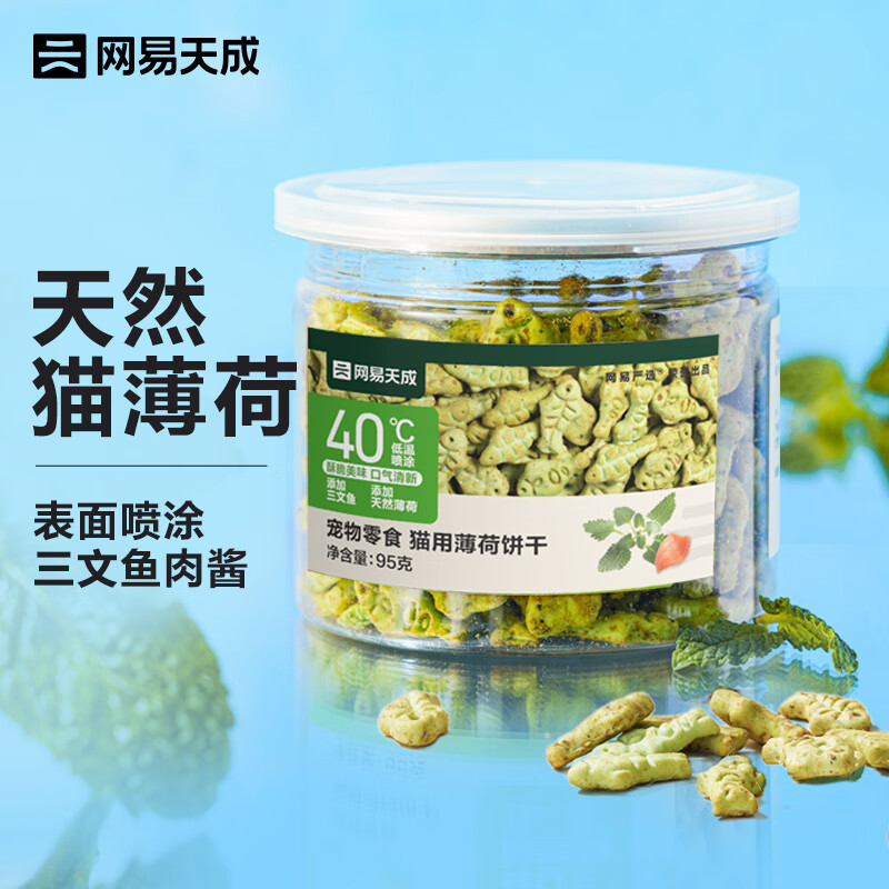 网易严选 猫零食 猫薄荷饼干 95g 0.9元 - 线报酷