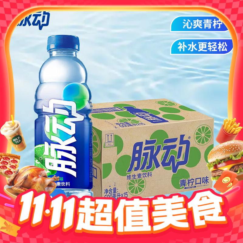 淘金币可用：脉动 低糖维生素功能饮料 桃子青柠味600ml*15瓶 44.55元（淘金币