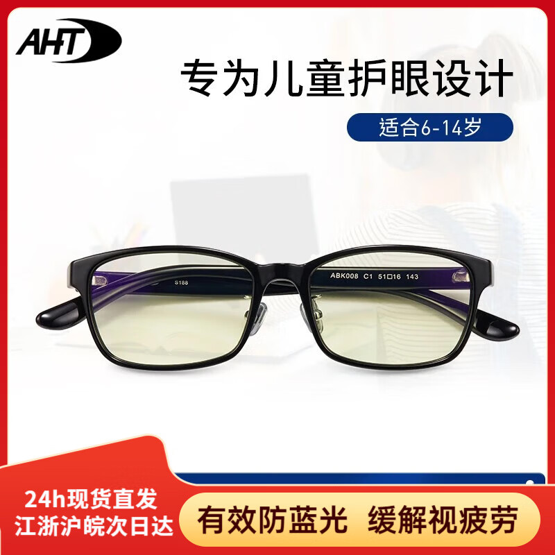 AHT 防蓝光眼镜可配防控近视眼镜青少年电脑护目镜平光镜防控眼镜 ABK008C1亮