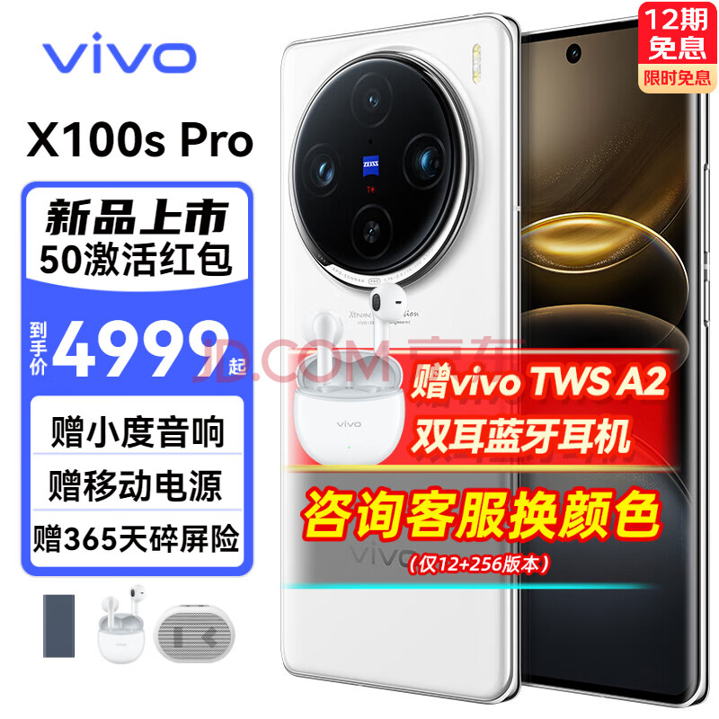 vivo X100s Pro 5G手机 12GB+256GB 白月光 ￥4026.66