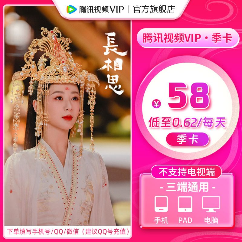 腾讯视频VIP会员3个月 49元（需用券）