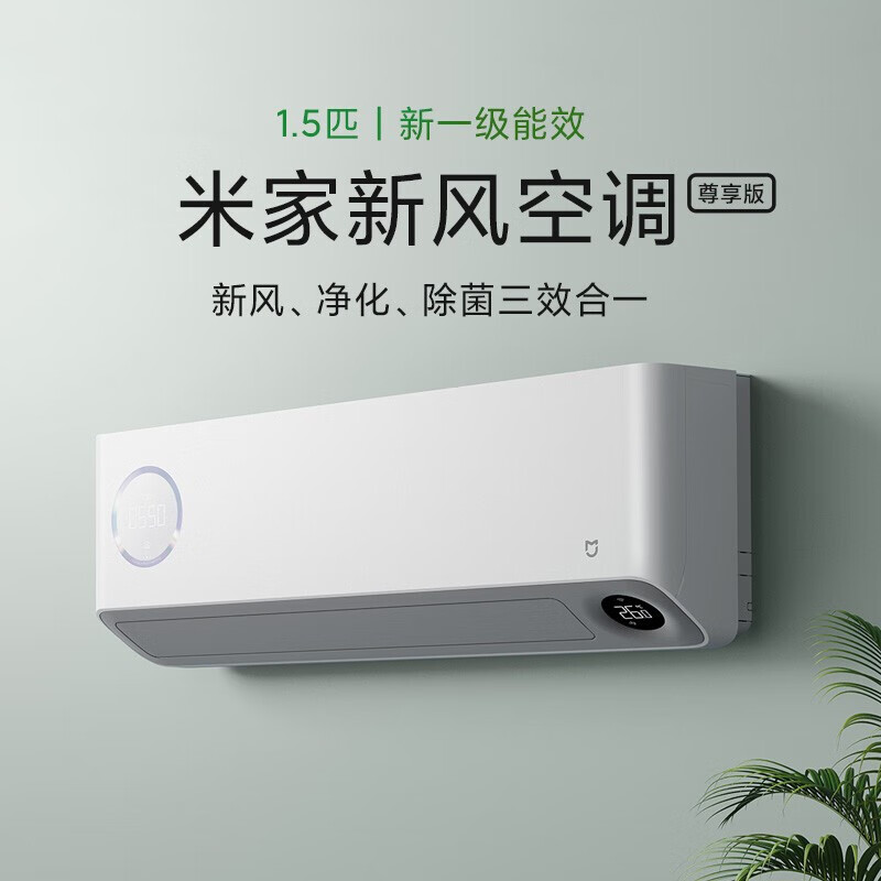 小米 Xiaomi 新风空调 空调挂机 KFR-35GW/F1A1 1.5P 2708.32元