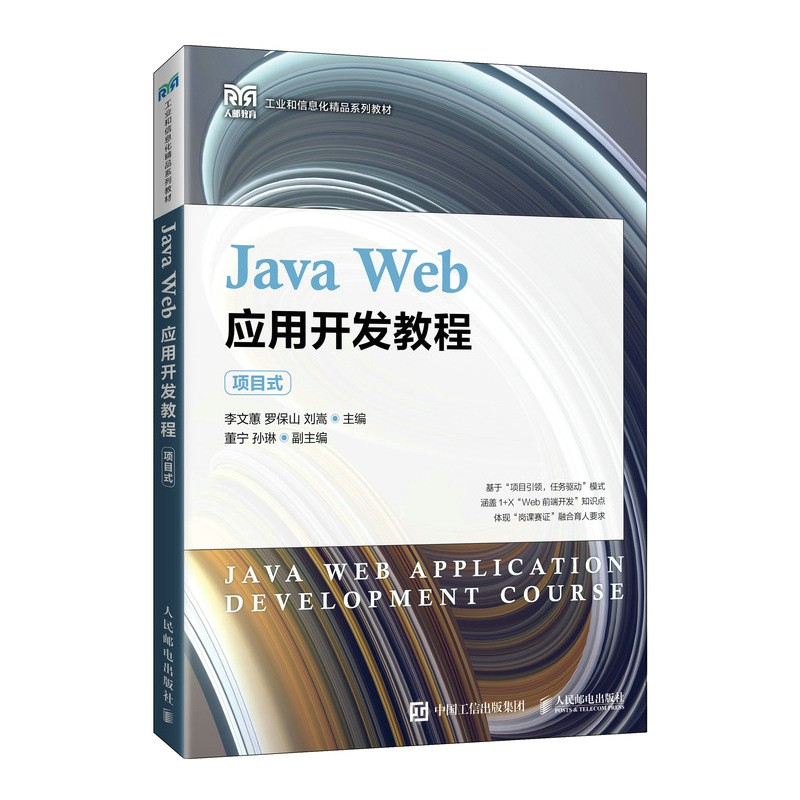 Java Web应用开发教程 40元