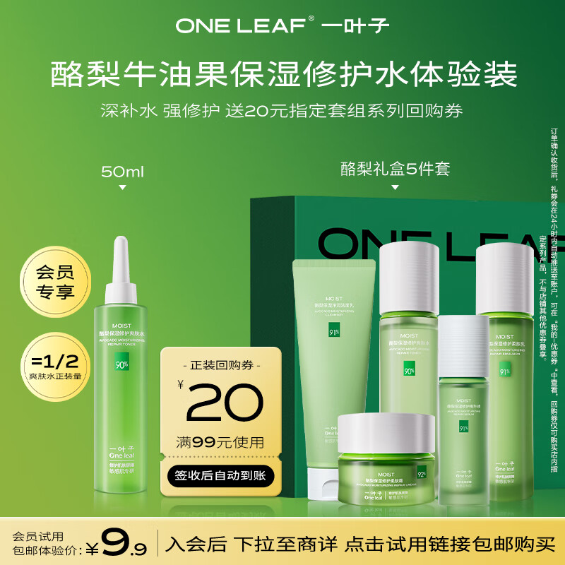 one leaf 一叶子 酪梨保湿修护爽肤水50ML 8.81元